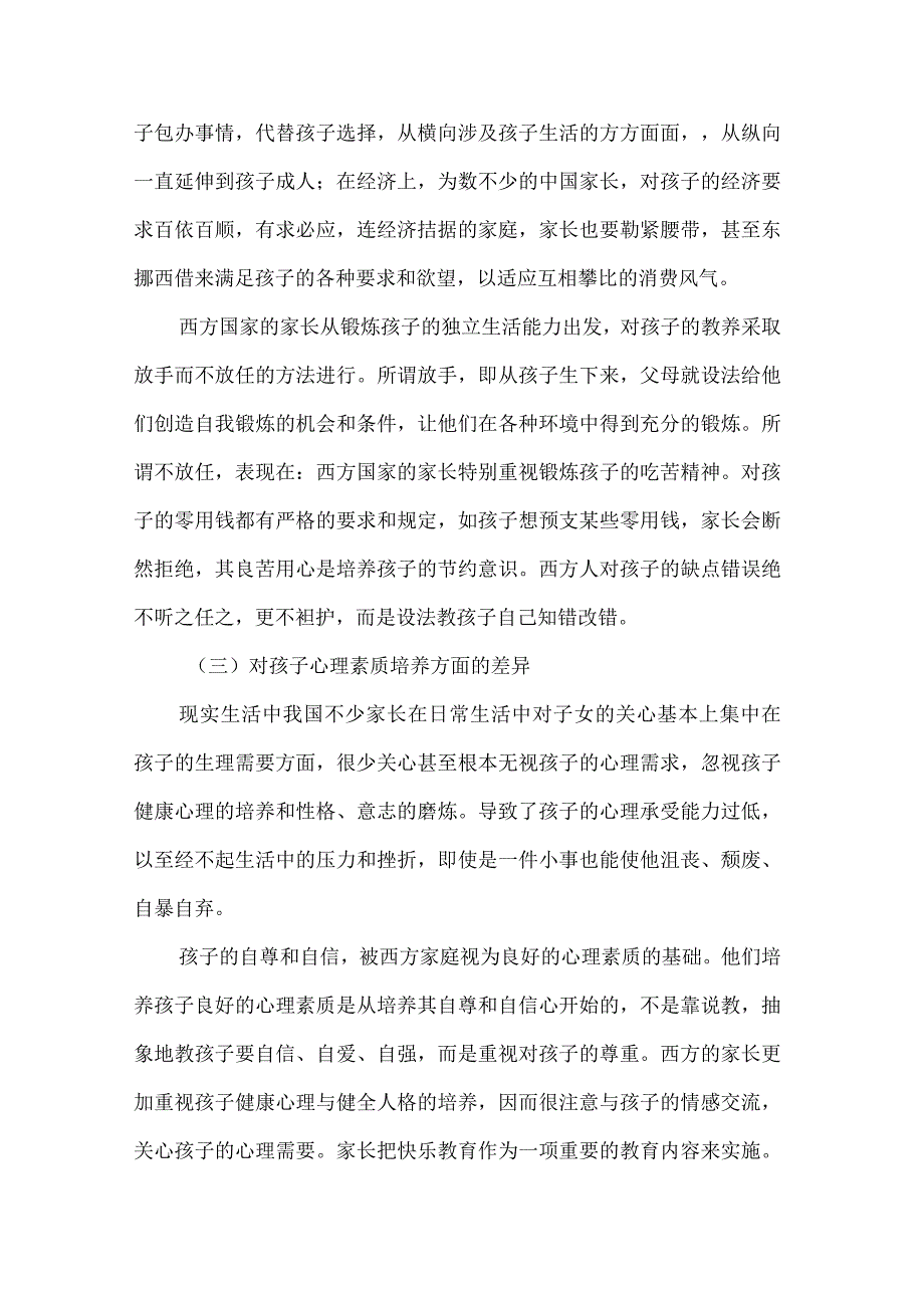 中西方教育存在的差异.docx_第3页