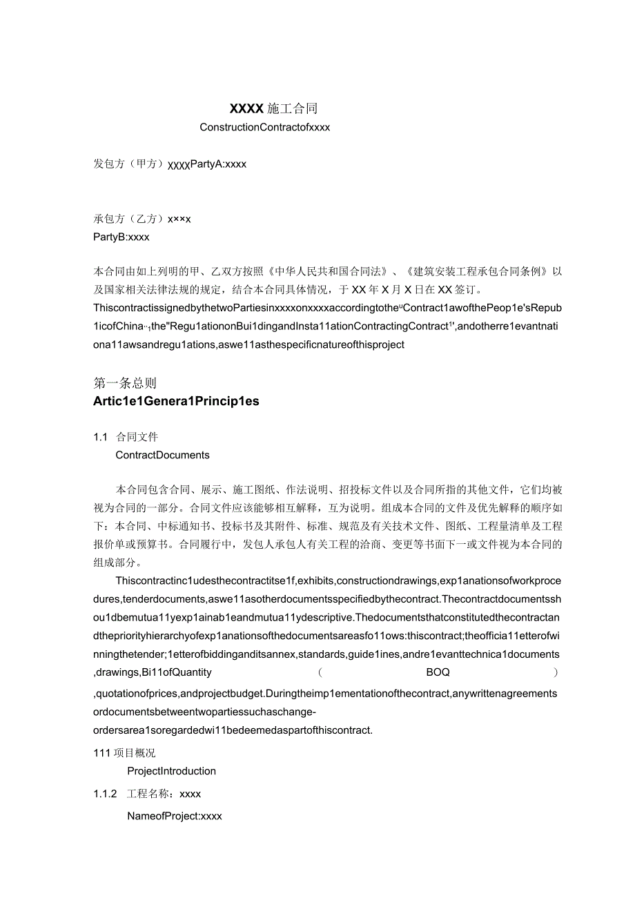 中英文建筑施工合同.docx_第1页