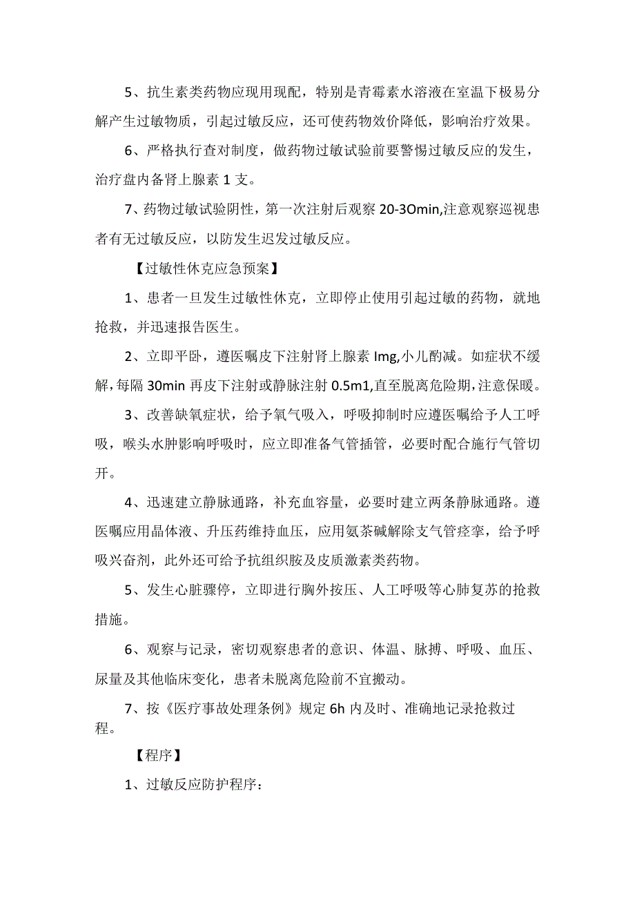 临床护理吸氧装置故障停水患者外出或外出不归突然停电停水急性心肌梗死并心律失常时等应急预案及程序.docx_第2页