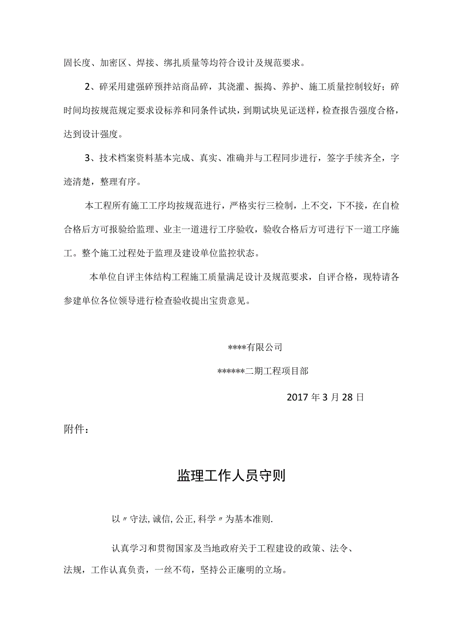 主体结构验收发言稿.docx_第2页