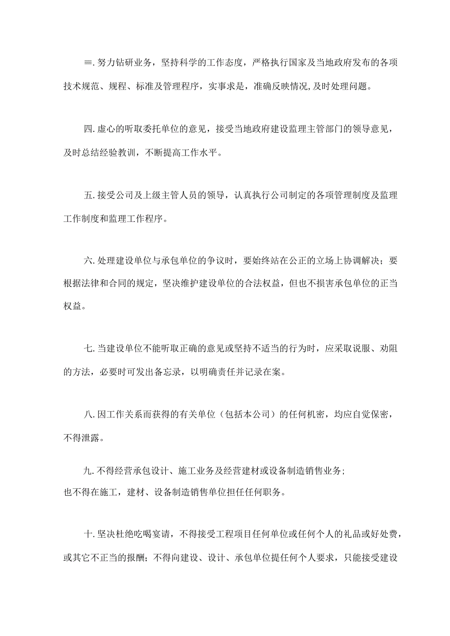 主体结构验收发言稿.docx_第3页