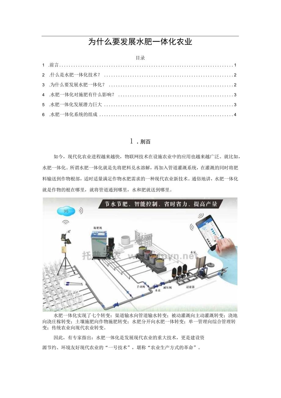 为什么要发展水肥一体化农业.docx_第1页