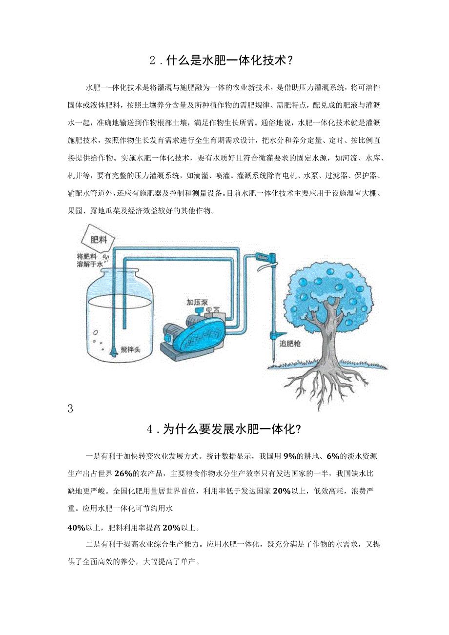 为什么要发展水肥一体化农业.docx_第2页