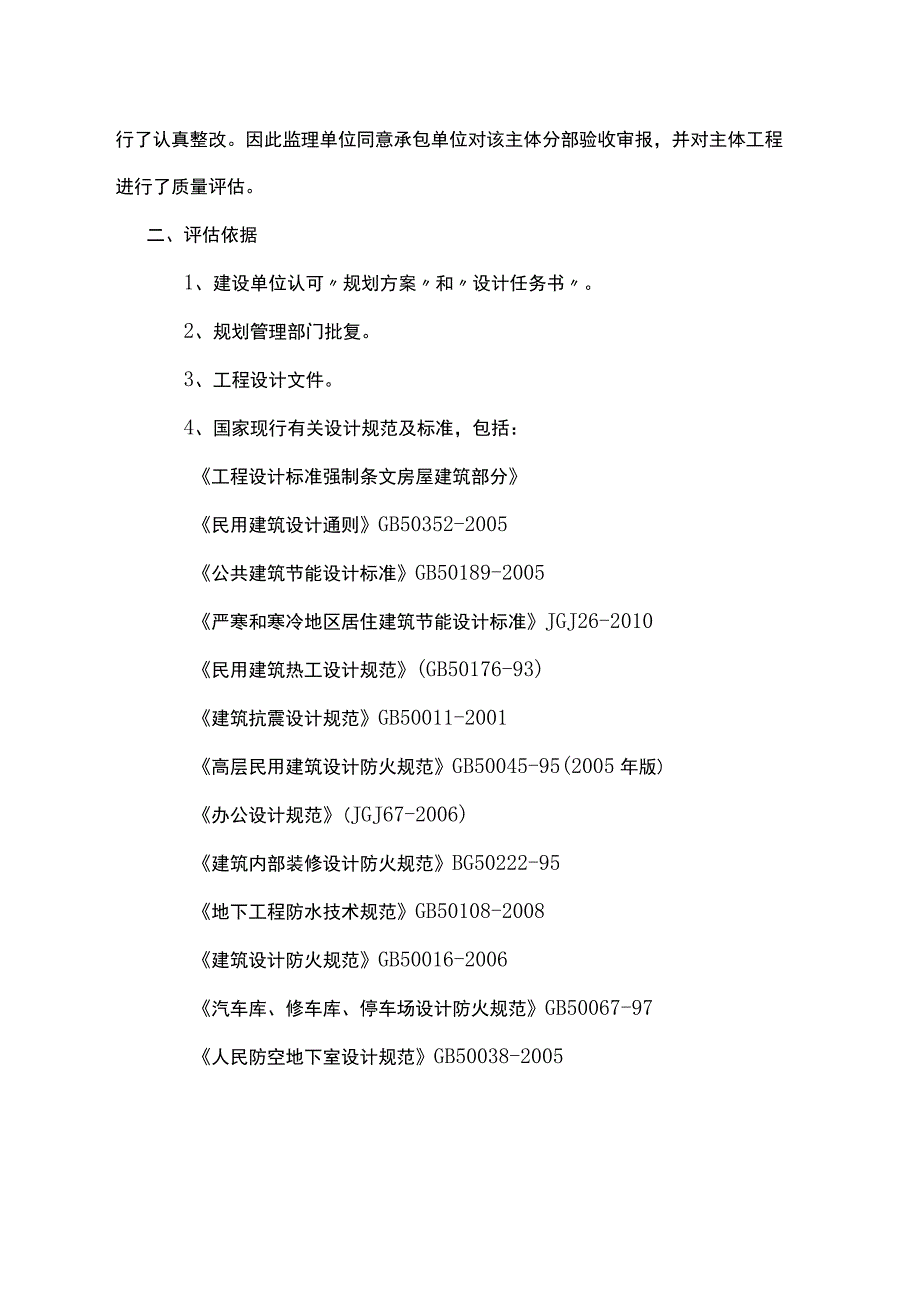 主体验收监理单位评估报告 模板.docx_第3页