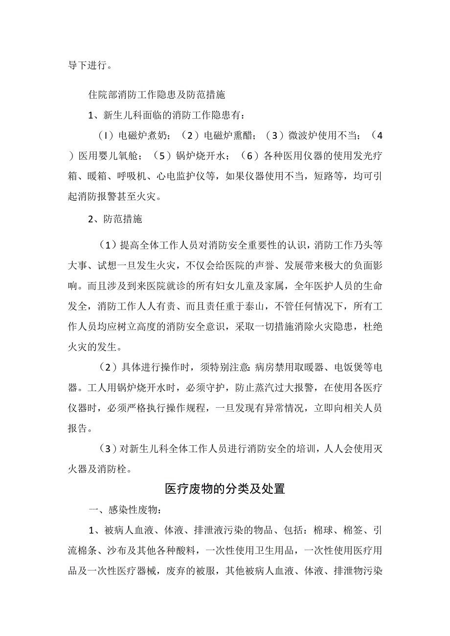 临床科室差错事故防范具体措施医疗废物的分类及处置护理人员紧急状态下调配应急预案及门诊突发事件应急工作流程.docx_第2页