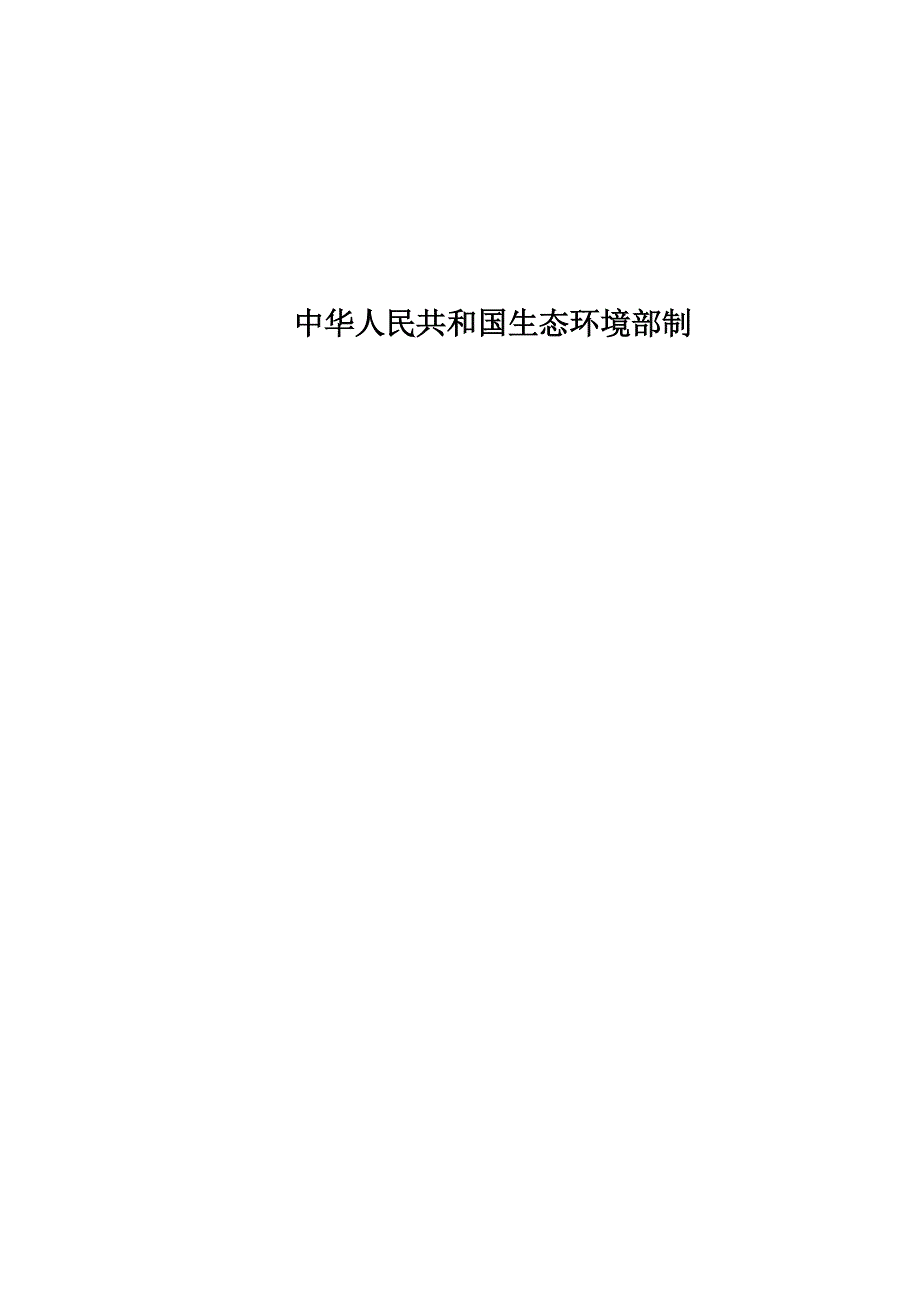 绵阳京东方光电科技有限公司废水处理站IGZO废刻蚀液资源综合利用项目环境影响报告.docx_第2页