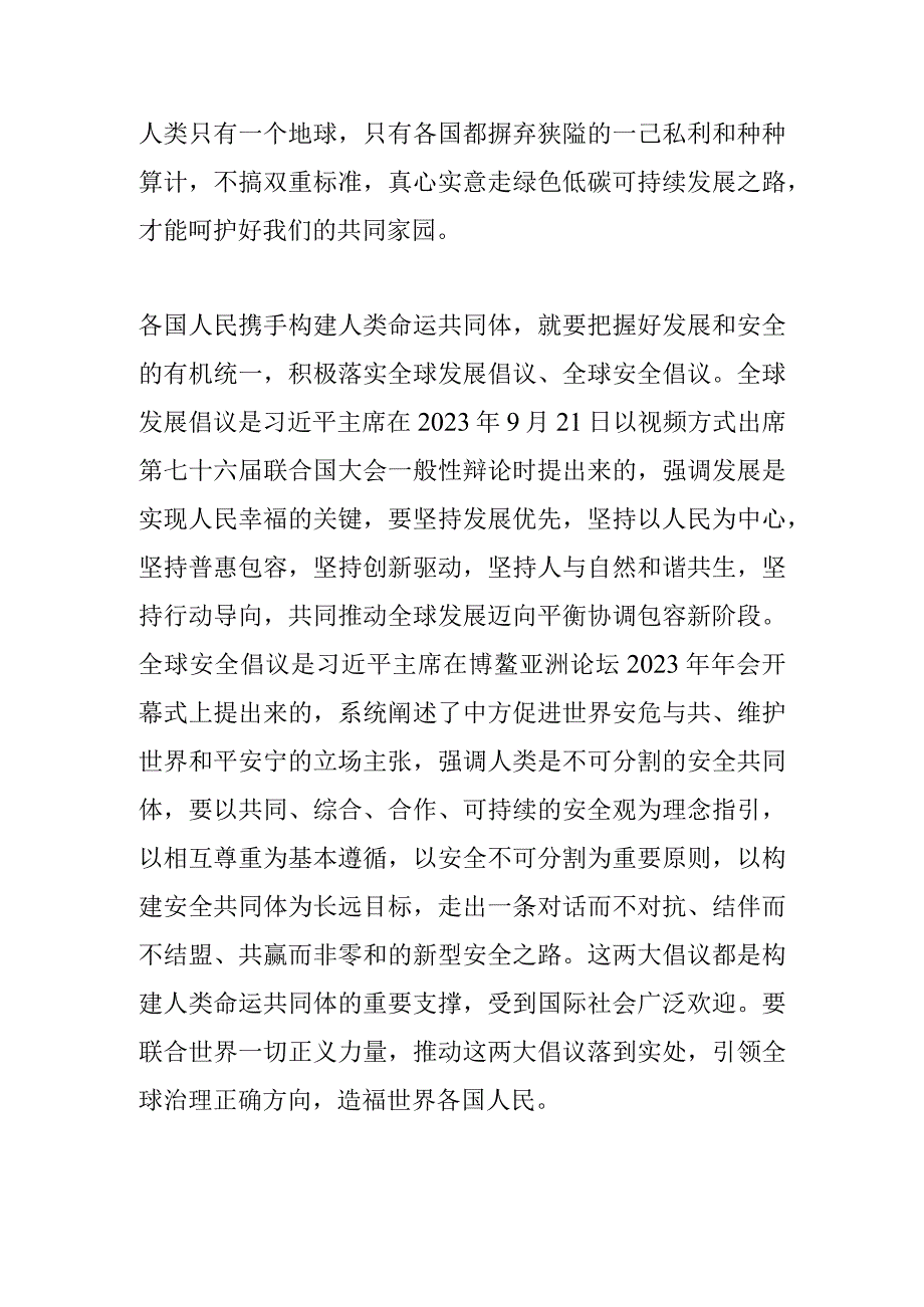 为什么说构建人类命运共同体是世界各国人民前途所在.docx_第3页