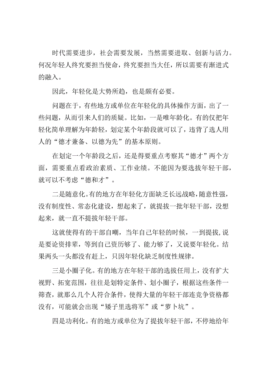 为什么领导干部要年轻化？.docx_第2页