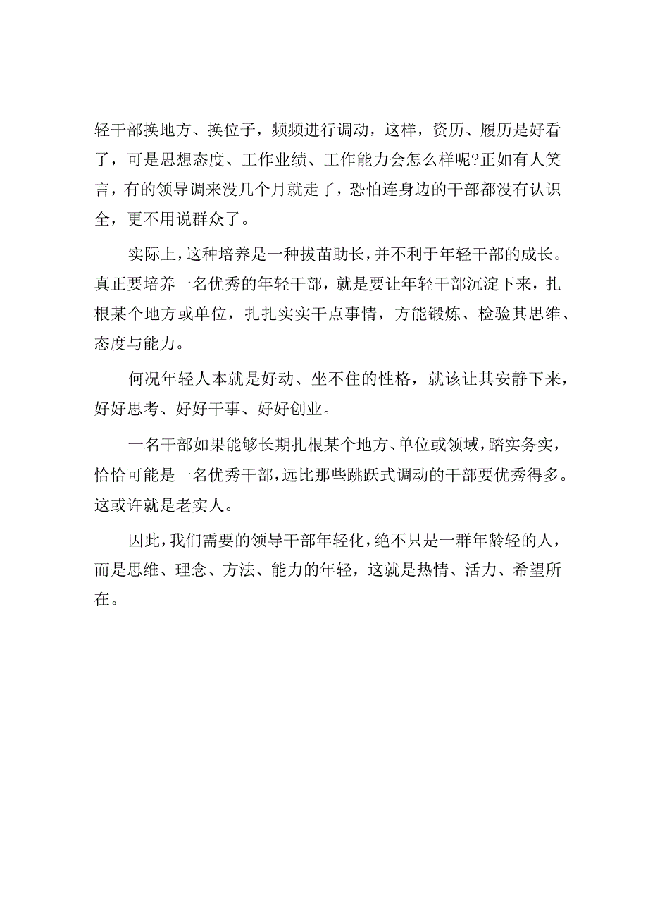 为什么领导干部要年轻化？.docx_第3页