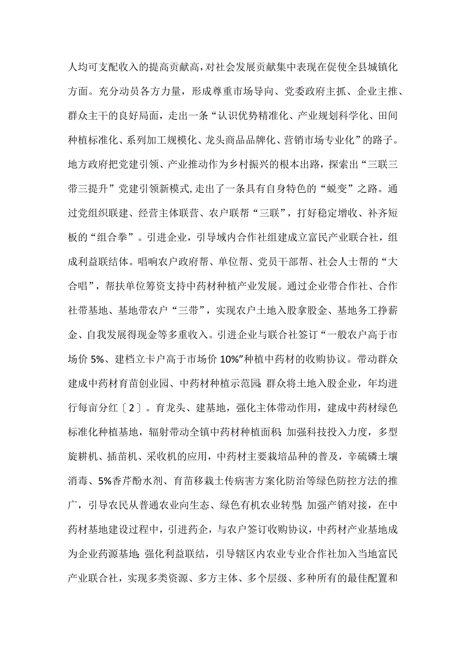 中药材种植产业发展探究.docx_第2页