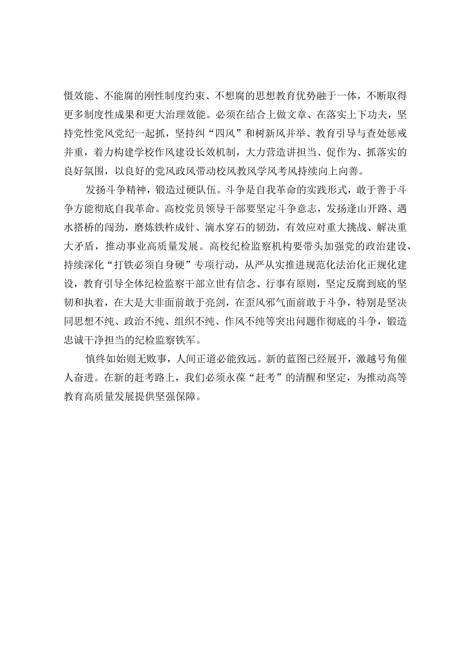 为高校立德树人提供坚强保障.docx_第2页