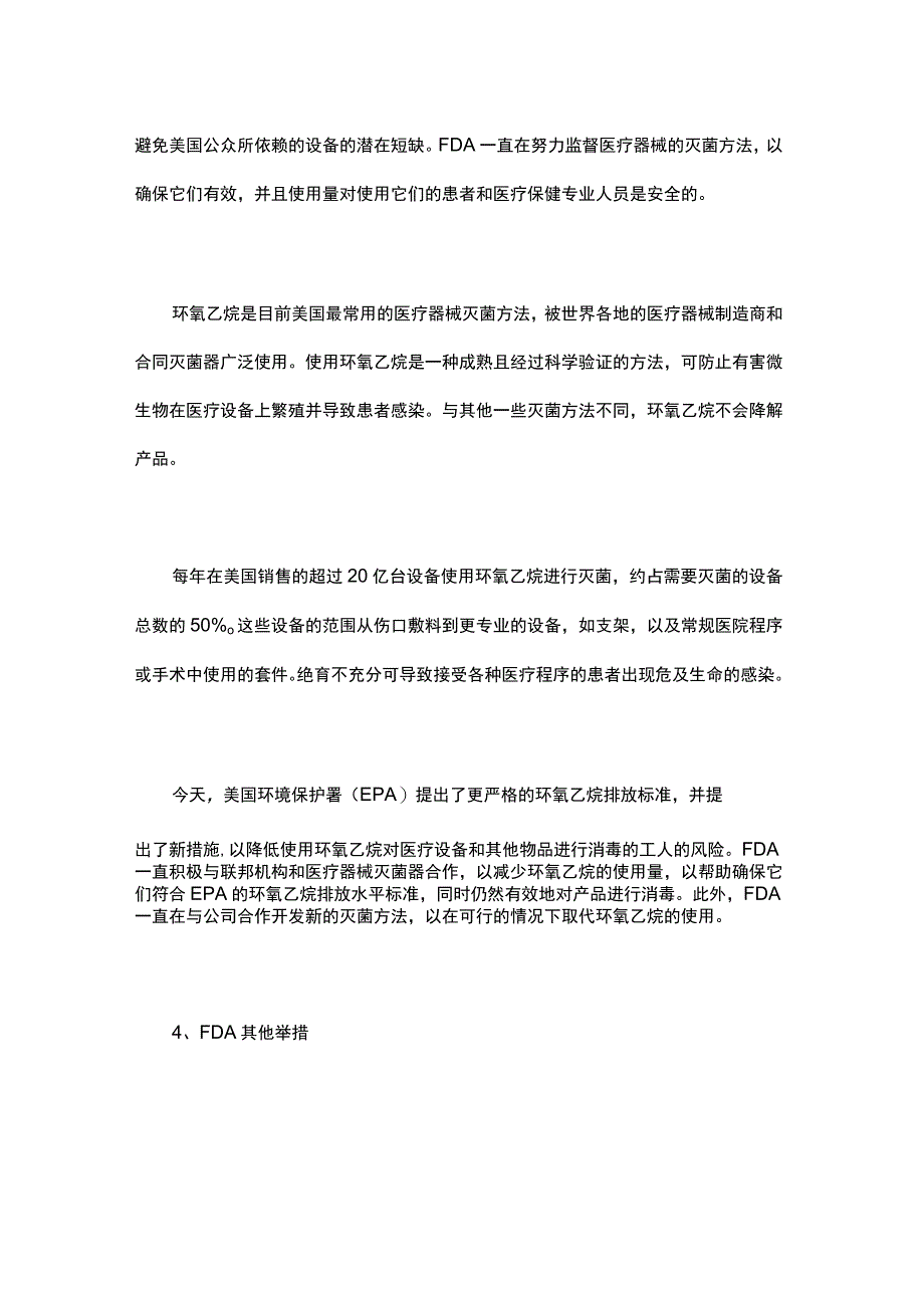 为防止EO灭菌环境污染美国CDRH开启辐射灭菌试点.docx_第3页