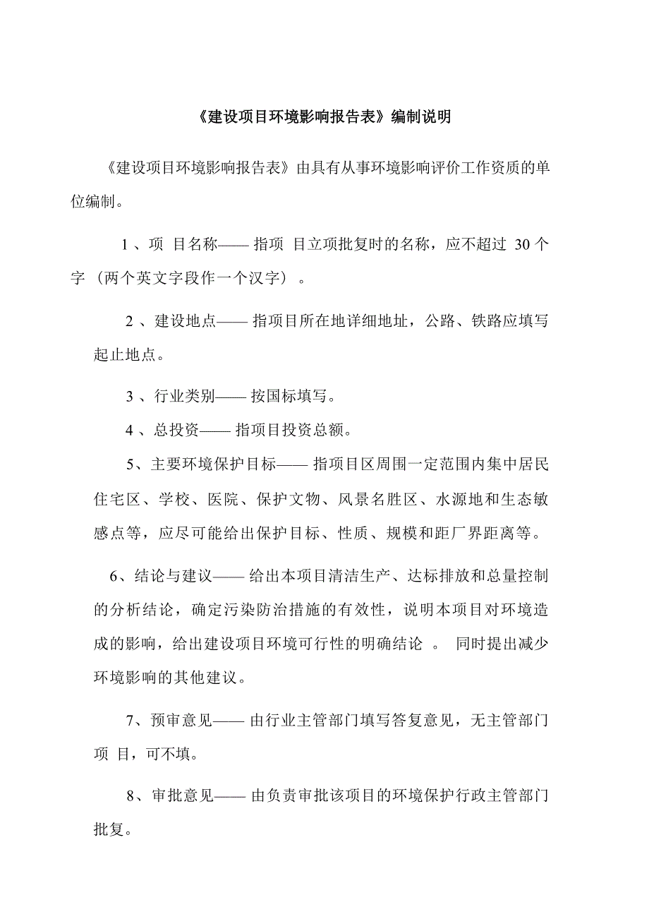 绵阳市弘盛磁材设备有限公司机械设备生产加工项目环评报告.docx_第3页