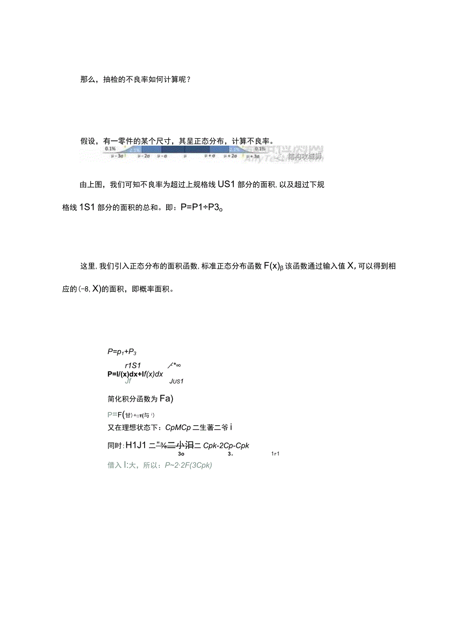 为什么Cpk达到1.33以上才可以进行批量生产？.docx_第3页