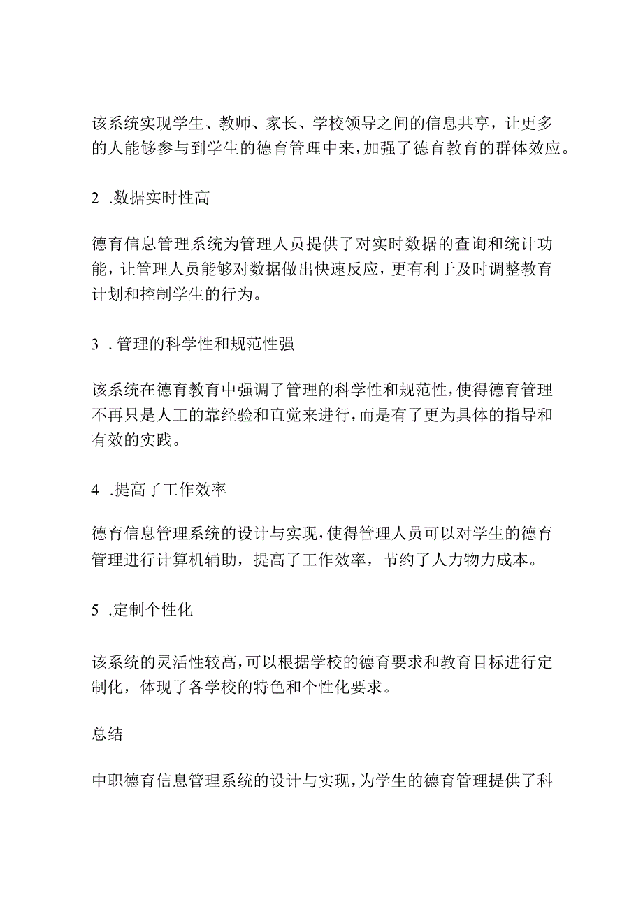 中职德育信息管理系统的设计与实现.docx_第3页