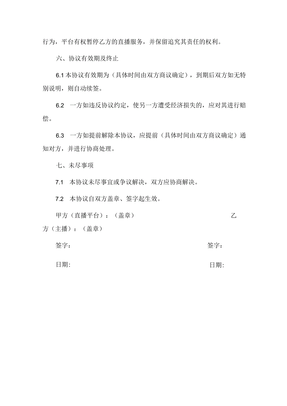 主播框架合作协议.docx_第3页