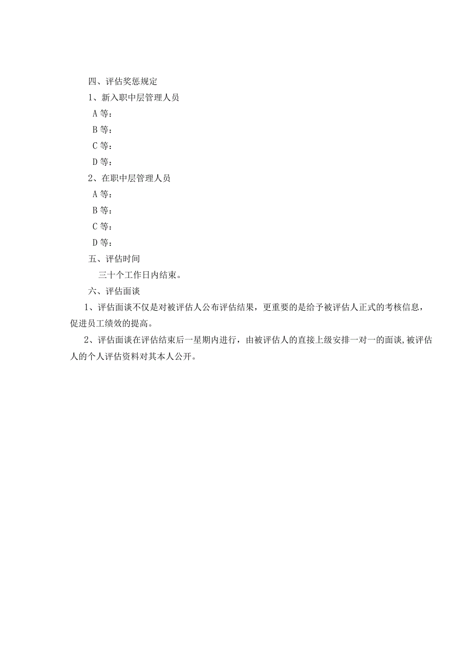 主管级360°评估评估测试.docx_第2页