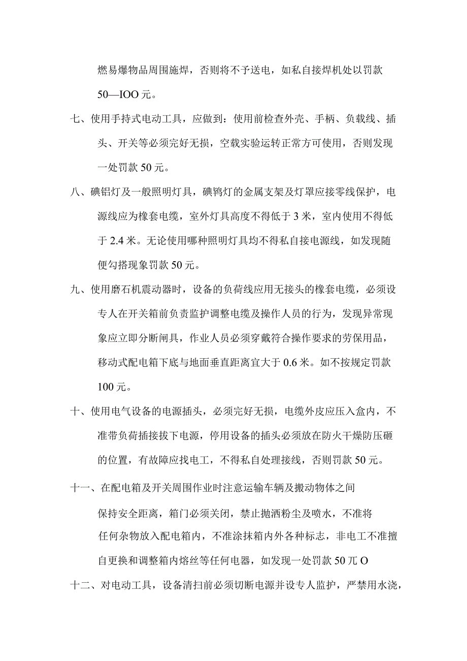 临时用电管理协议.docx_第2页