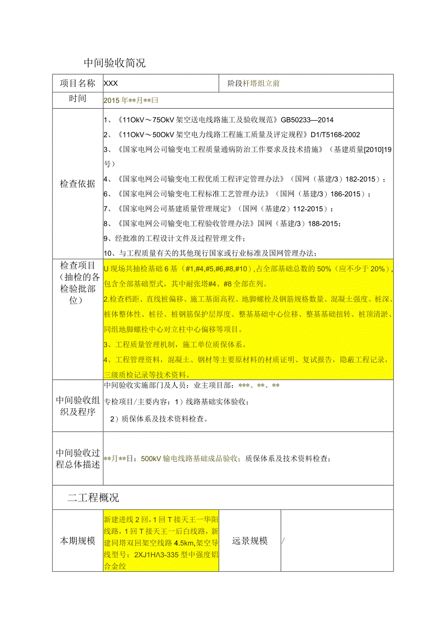 中间验收报告-杆塔组立前.docx_第2页