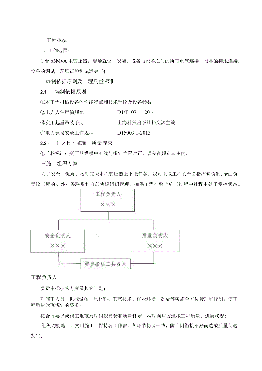 主变就位方案.docx_第3页