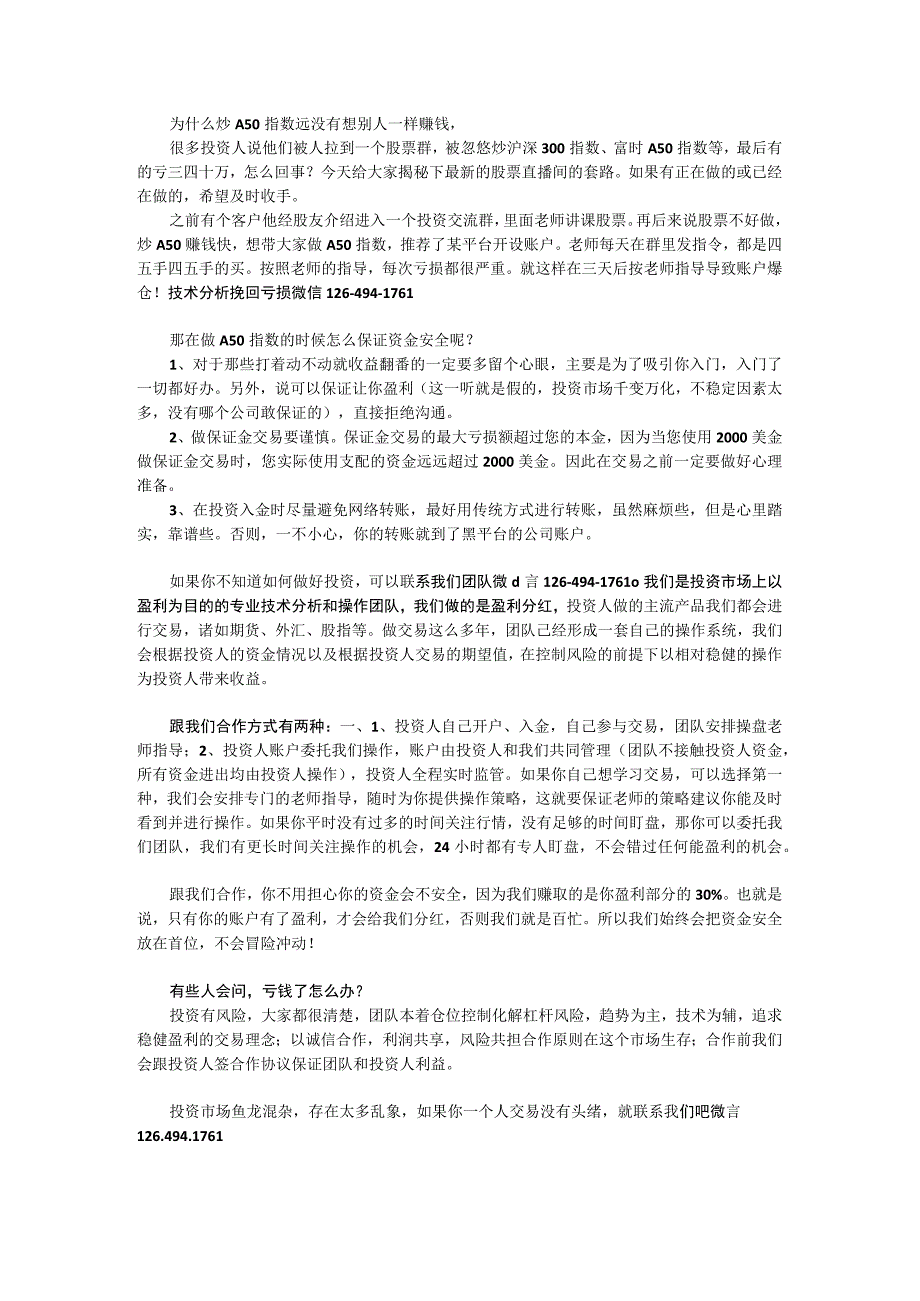 为什么炒A50指数远没有像别人一样赚钱A50指数什么平台好.docx_第1页