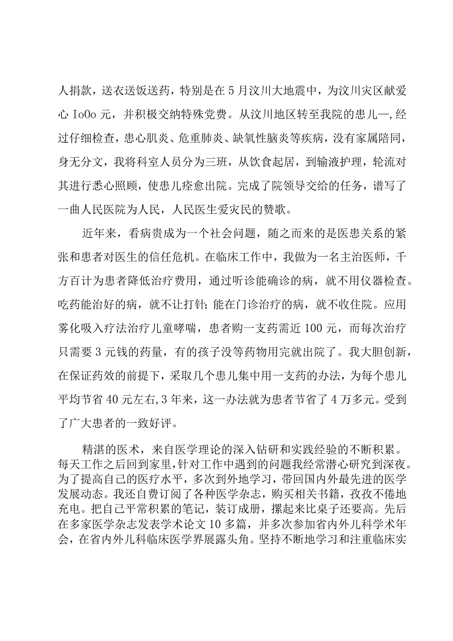 主任医师年度工作总结系列(10篇).docx_第2页