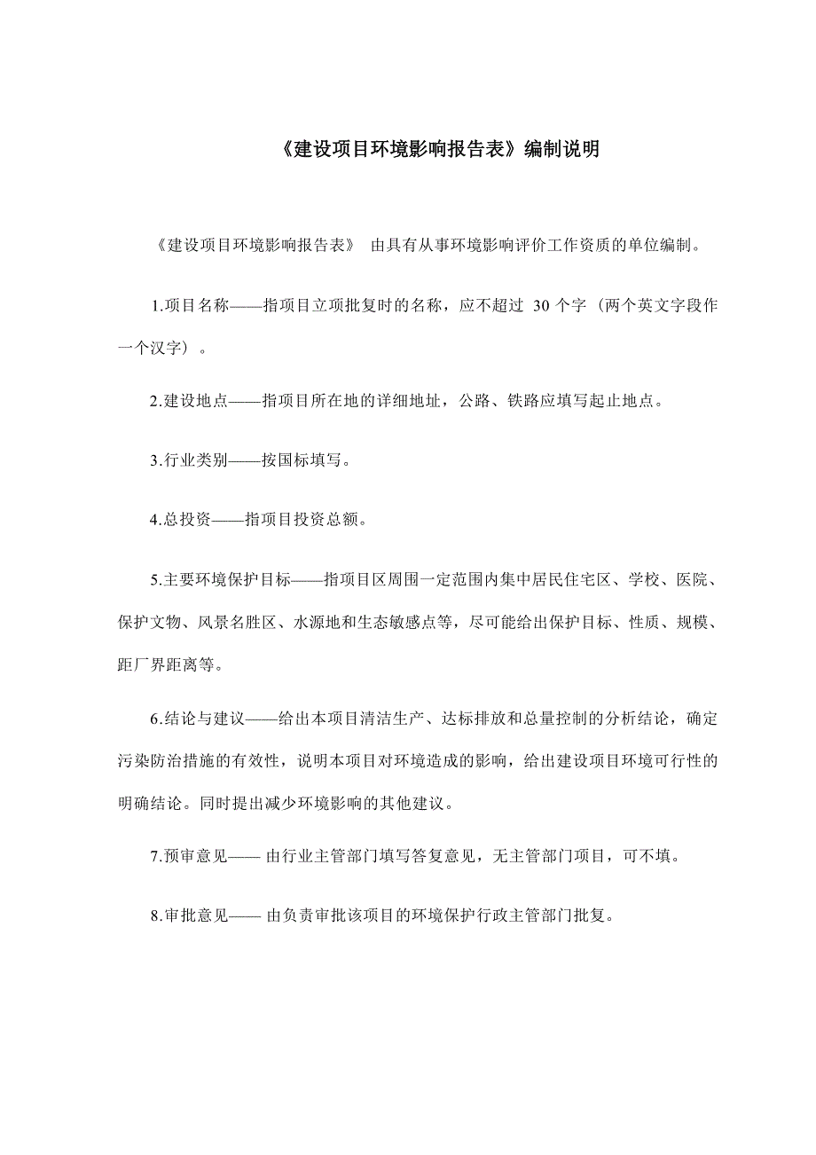 绵阳瑞联电子机械技术有限公司新能源汽车连接器配件生产项目环评报告.docx_第3页