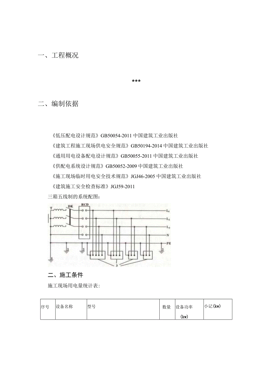 临时用电施工方案.docx_第2页