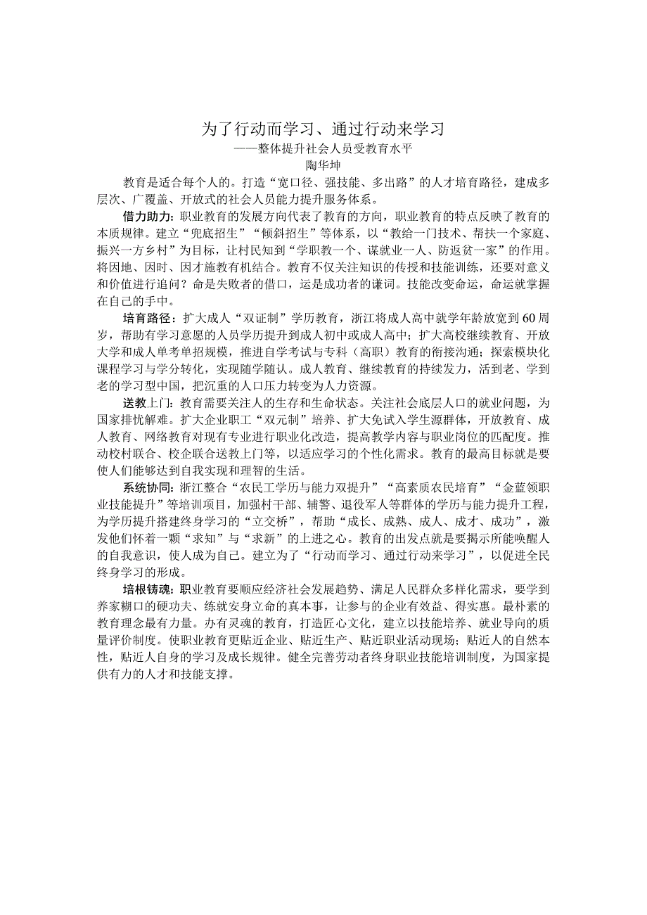 为了行动而学习、通过行动来学习.docx_第1页