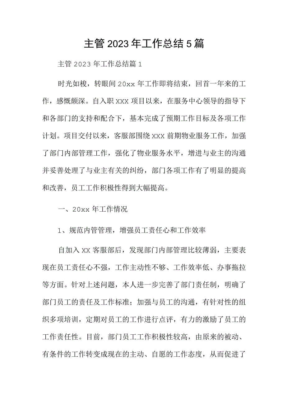 主管2022年工作总结5篇.docx_第1页