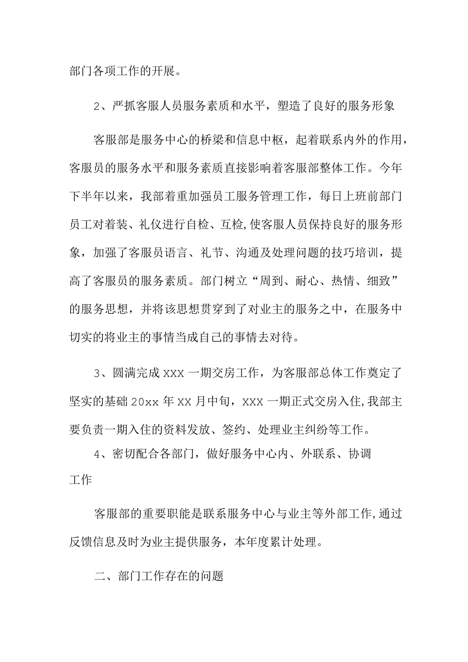 主管2022年工作总结5篇.docx_第2页