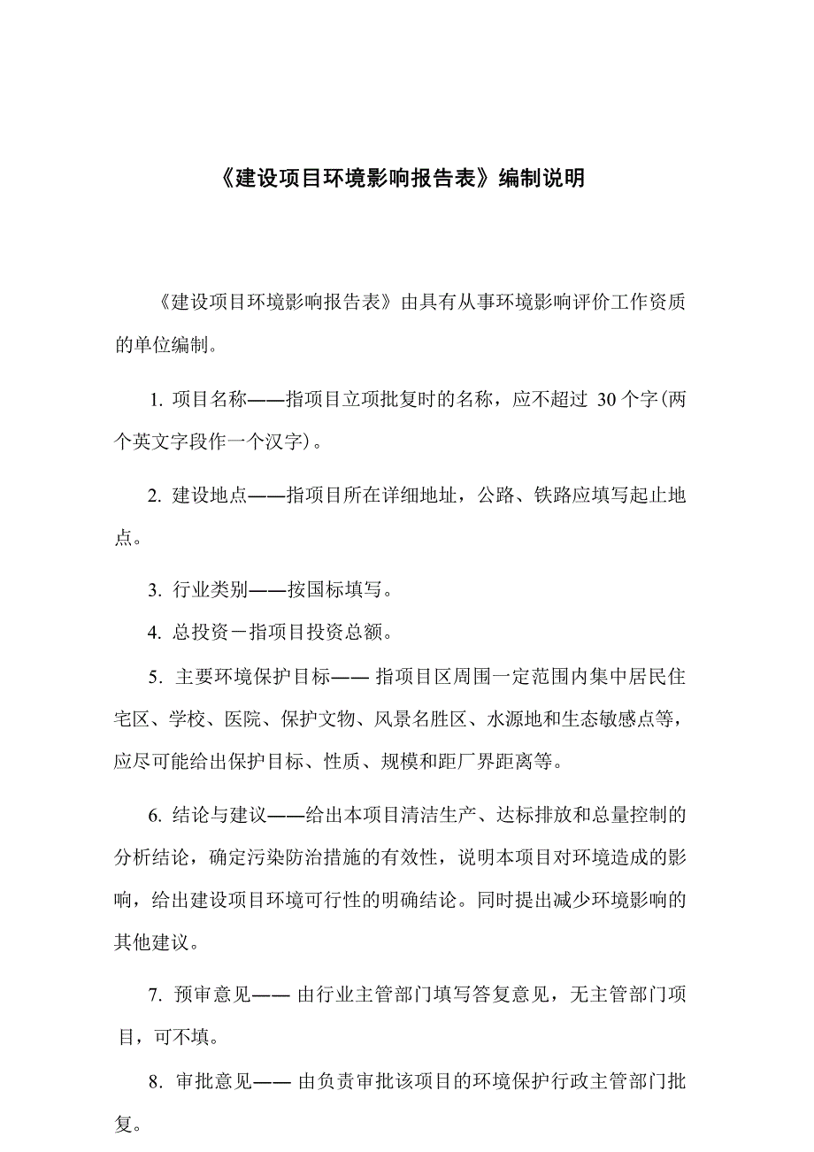 绵阳启明星磷化工有限公司河清110kV变电站、厂区110kV线路和降压室项目环评报告.docx_第3页