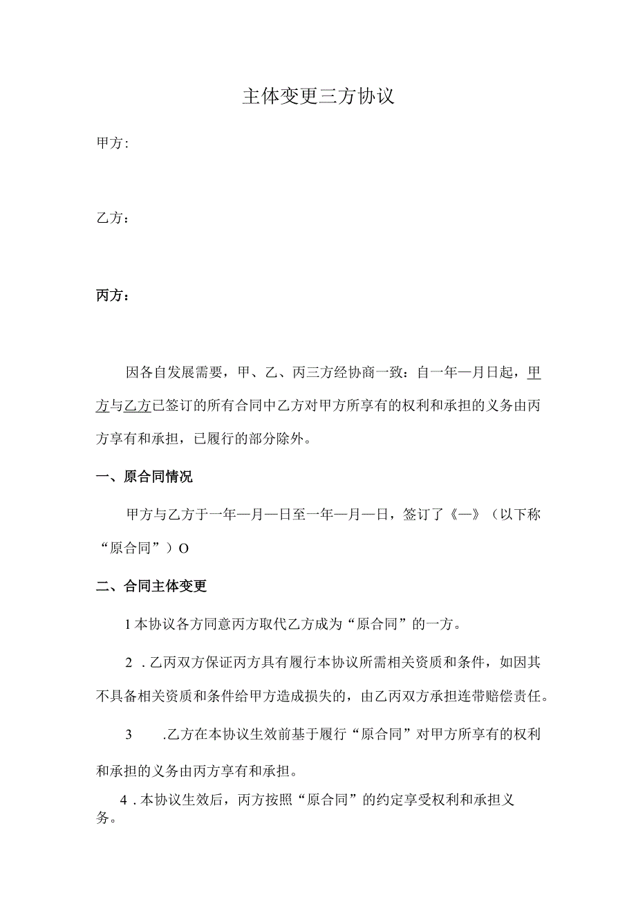 主体变更三方协议.docx_第1页