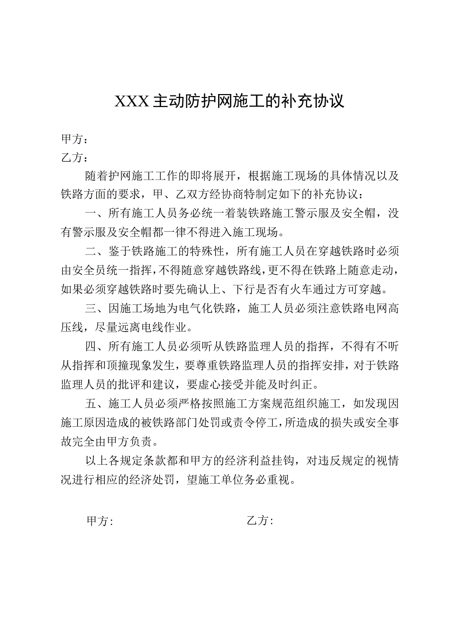 主动防护网施工的补充协议.docx_第1页