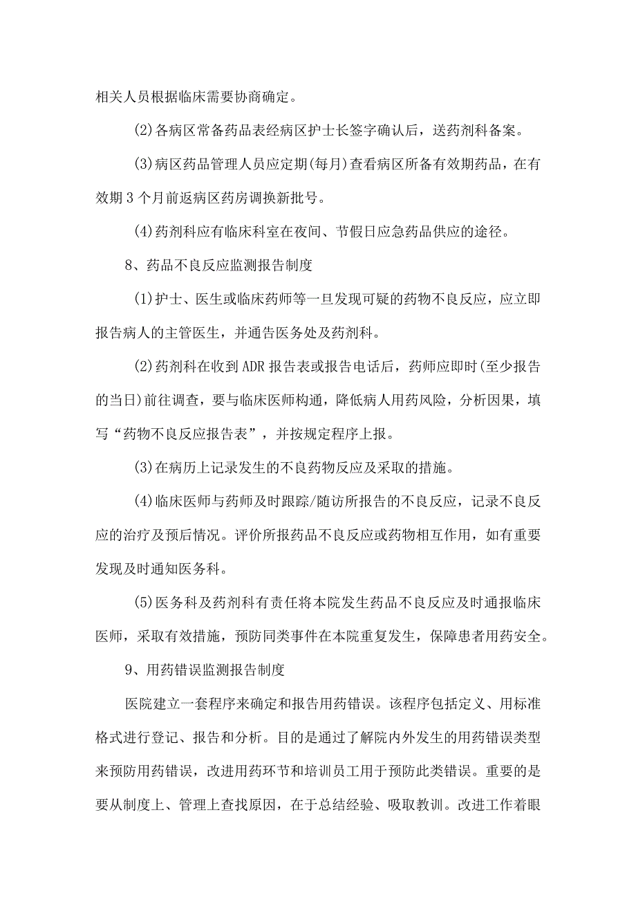 临床用药管理制度.docx_第2页