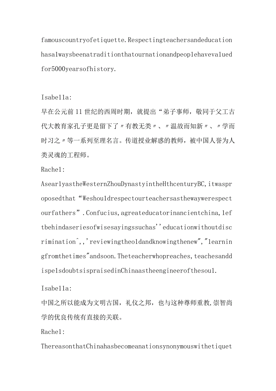 中英文双语国旗下讲话演讲稿-中国的尊师重教传统.docx_第2页