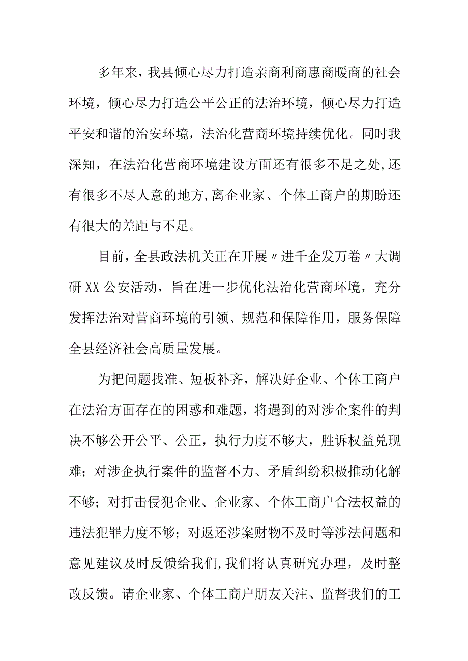 为建设法治化营商环境致全县企业及个体工商户的一封信.docx_第2页