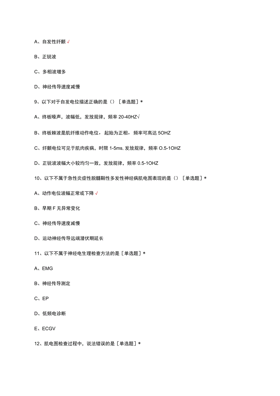 临床神经电生理基础与应用考核试题及答案.docx_第3页