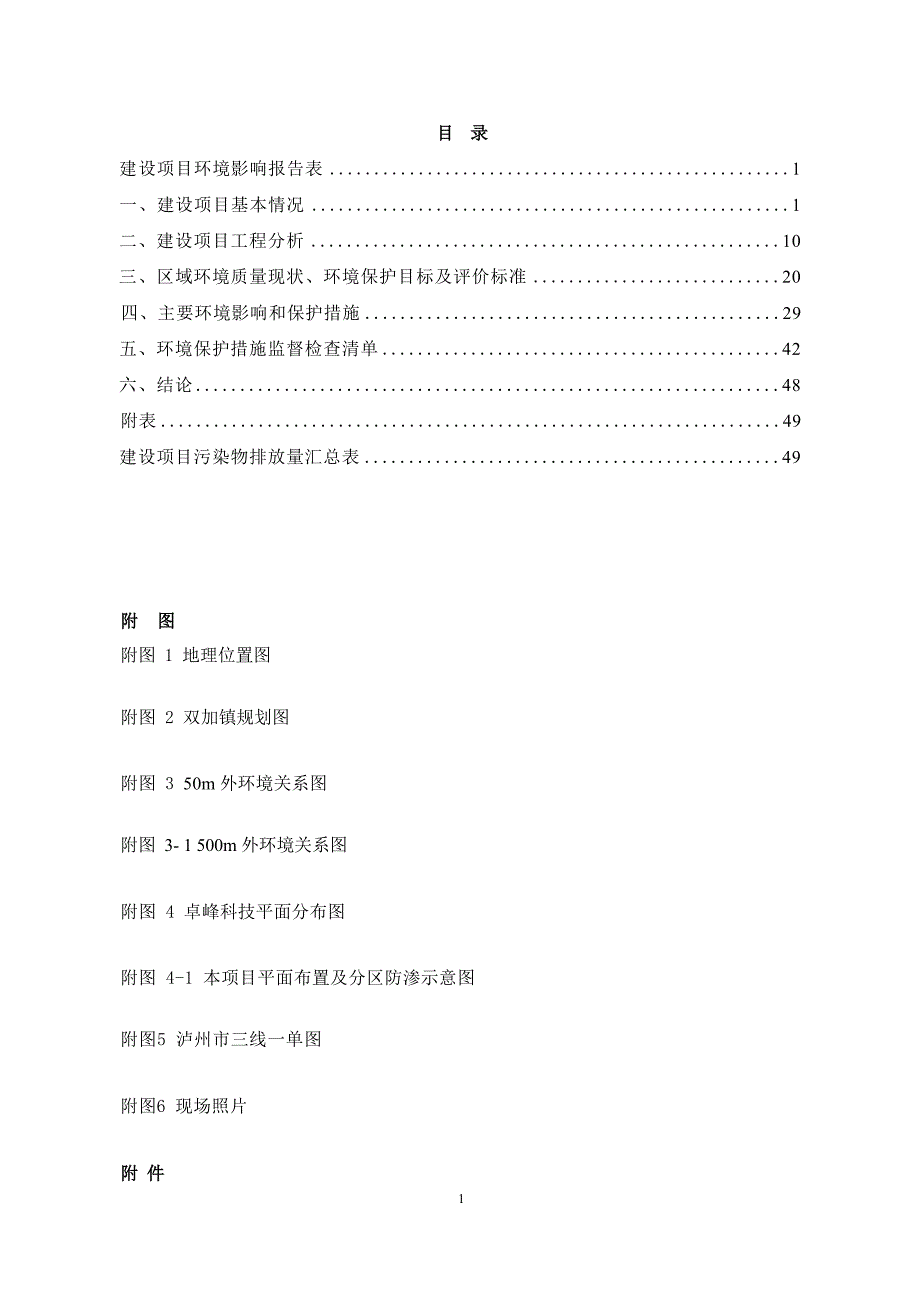 泸州市龙马潭区毅俐机械设备有限公司机械设备加工建设项目环境影响报告.docx_第3页