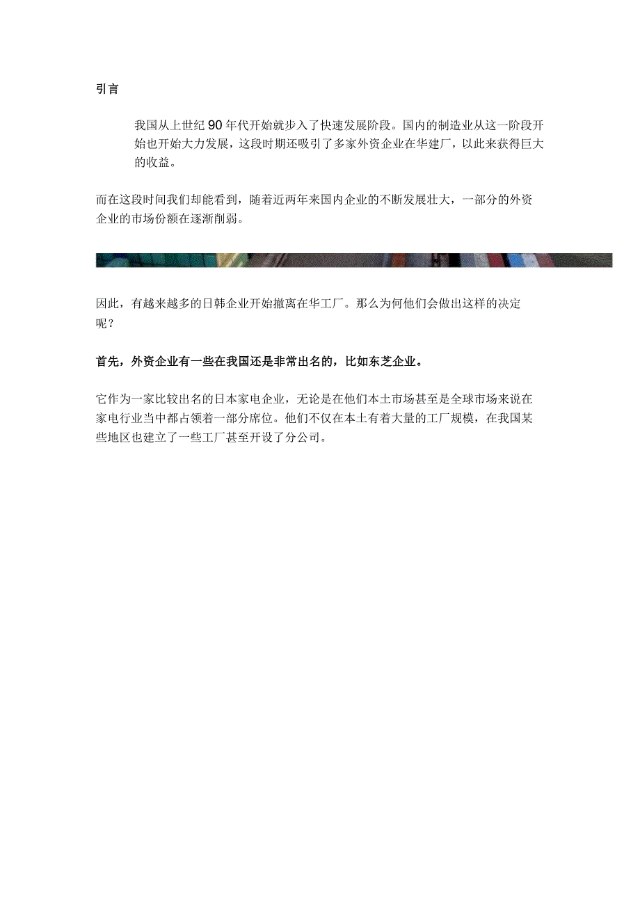 为何日韩企业开始迁移在华工厂？这是什么原因呢？内行人给出答案.docx_第1页