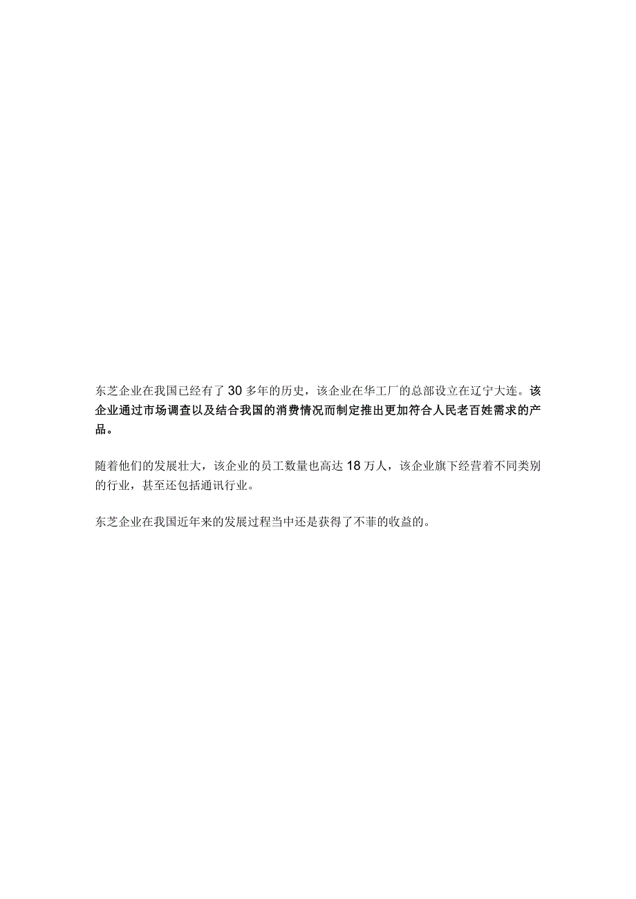 为何日韩企业开始迁移在华工厂？这是什么原因呢？内行人给出答案.docx_第2页