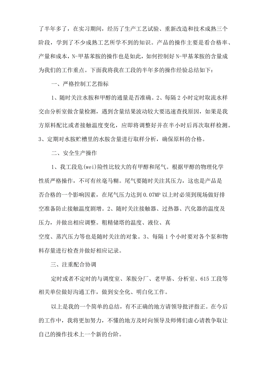 中职学校学生实习心得（精编版）.docx_第3页