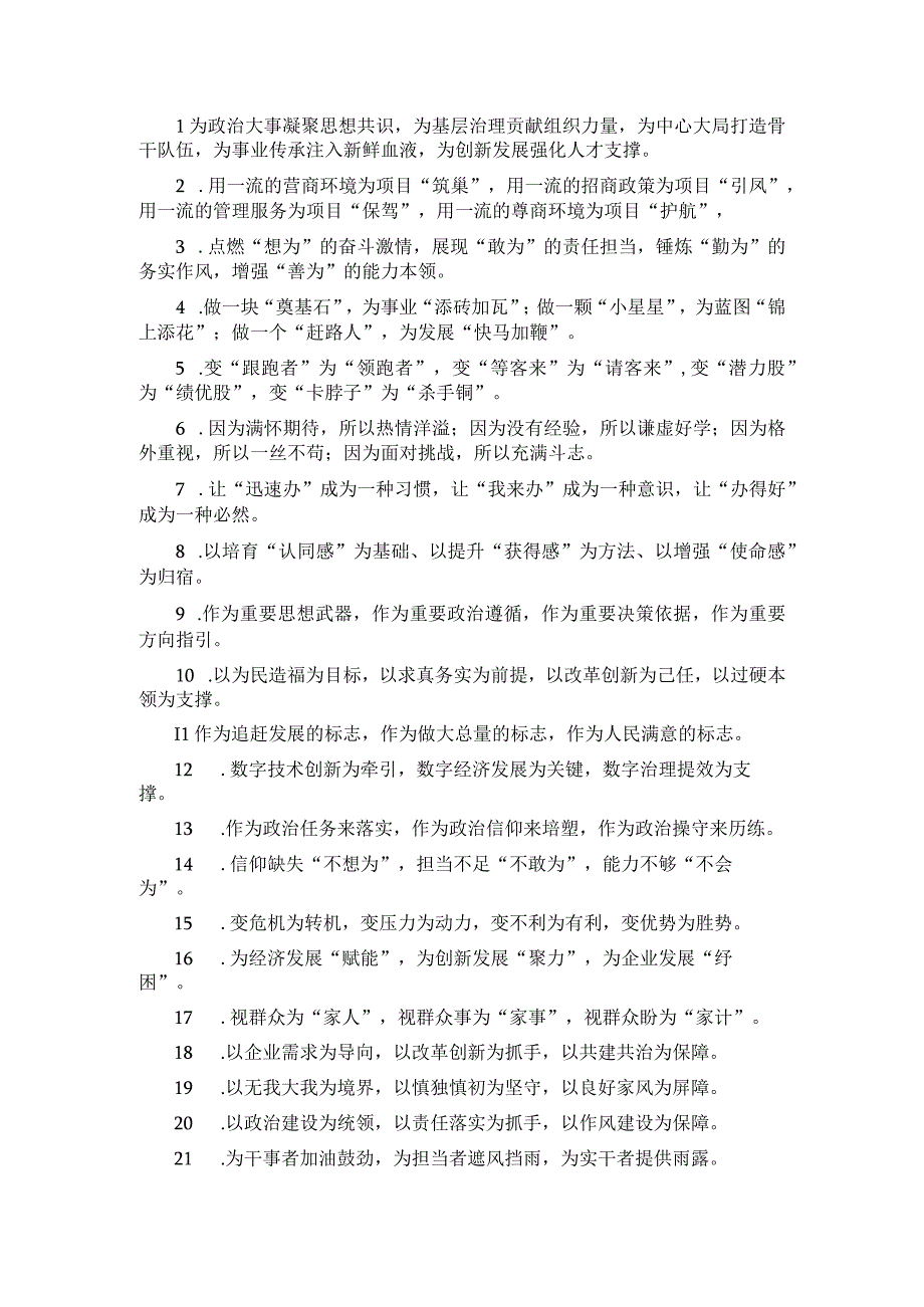 为字型排比句40例2023年1月24日.docx_第1页