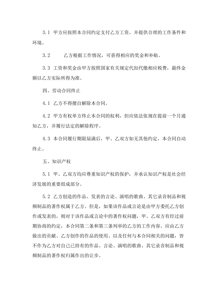 主播艺人签约合同 通用版（劳动关系 律师风险提示批注）.docx_第2页