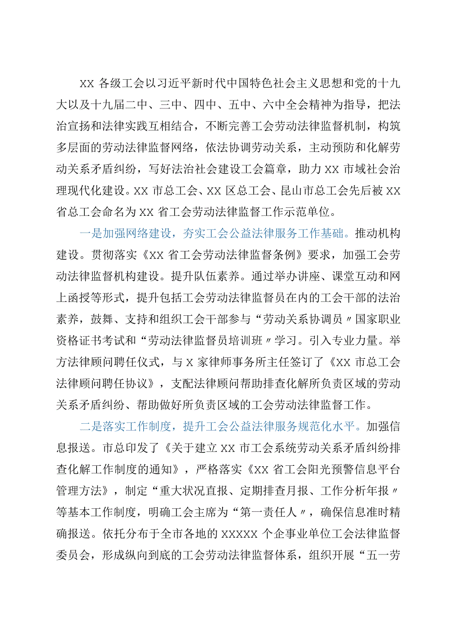 为职工群众提供更多更好公益法律服务的调研报告.docx_第2页