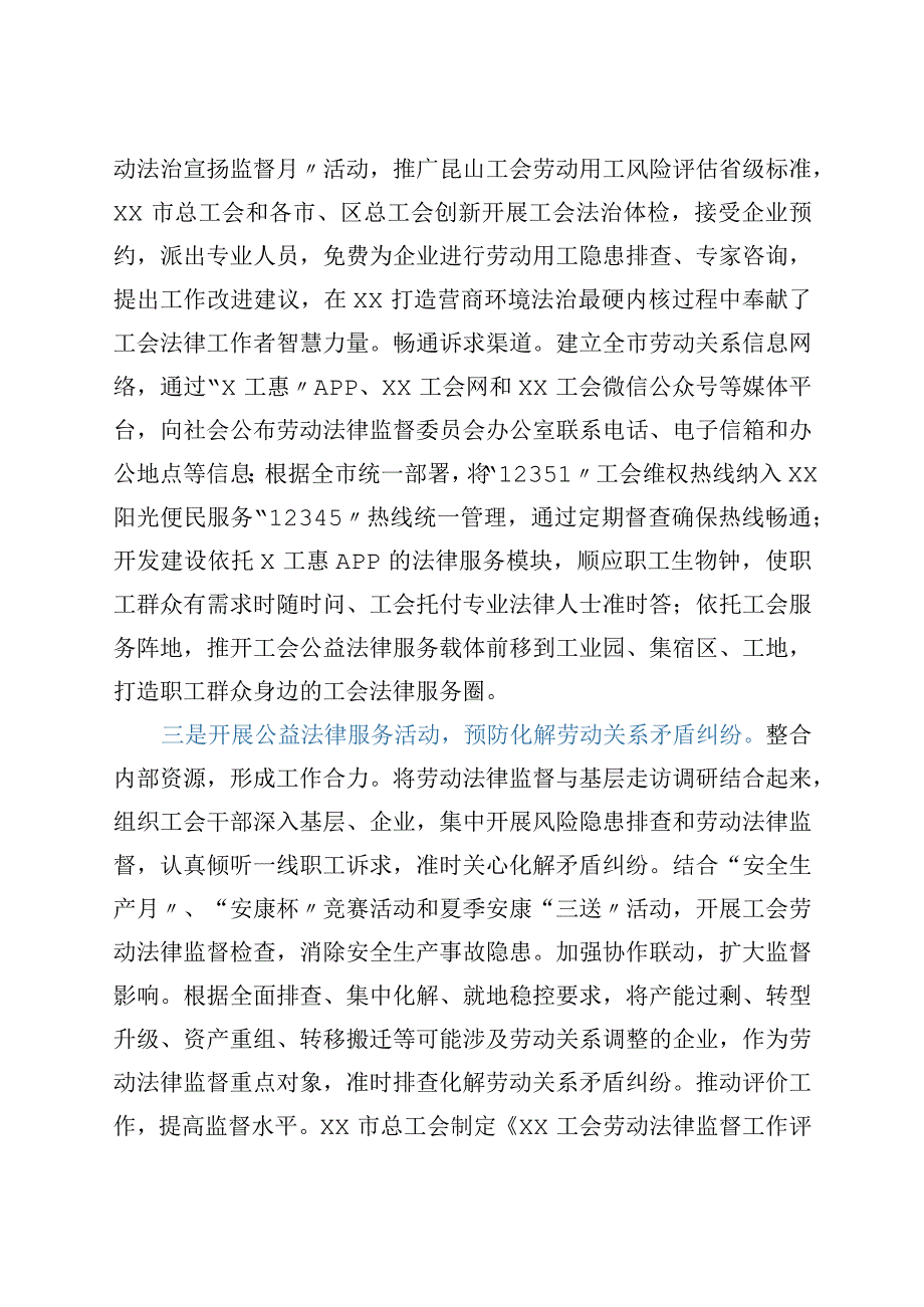 为职工群众提供更多更好公益法律服务的调研报告.docx_第3页