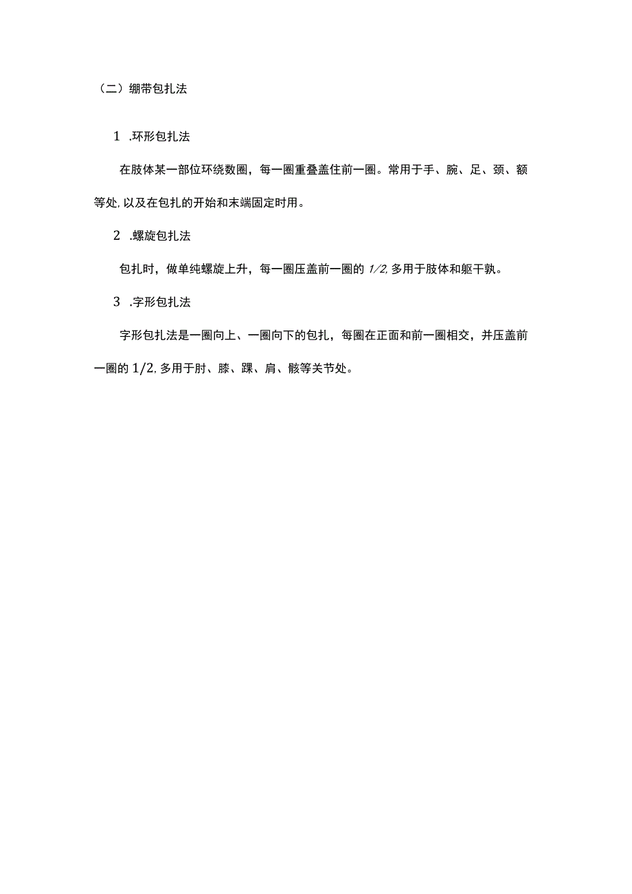 中职《导游服务技能》07任务七 包扎技术.docx_第3页