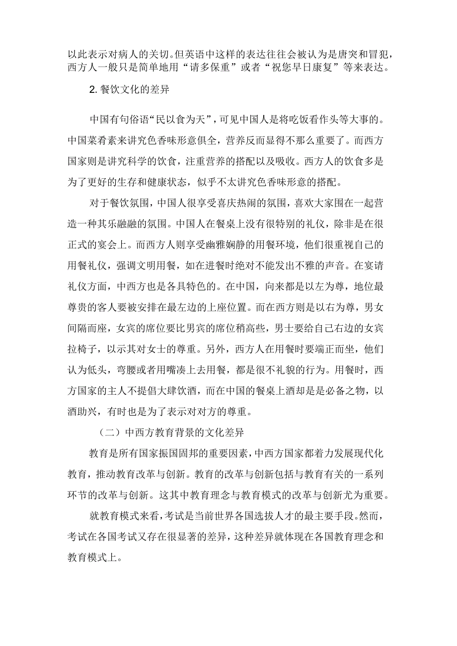 中西文化差异.docx_第2页