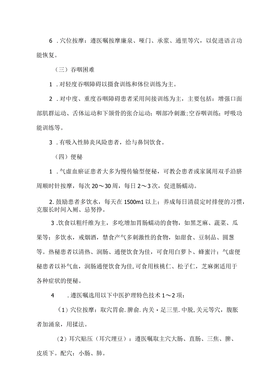 中风中医护理方案护理效果总结分析报告.docx_第3页