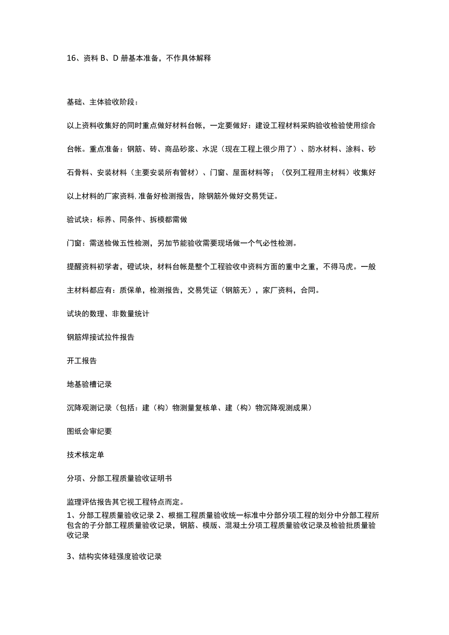 主体结构验收应准备那些资料.docx_第2页